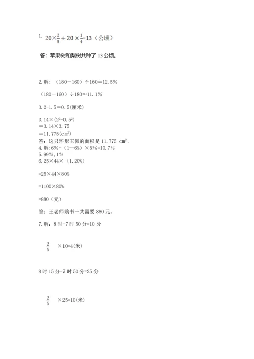 小学六年级上册数学期末测试卷含完整答案（全优）.docx