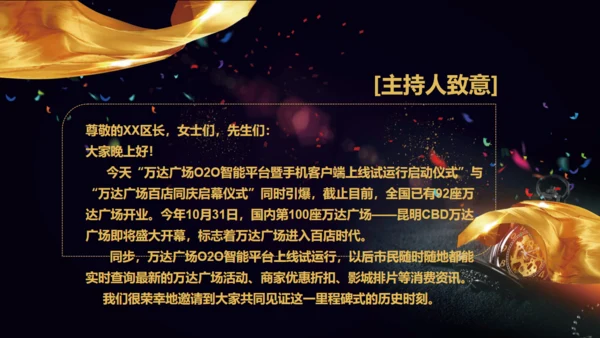 盛大的启动仪式通用PPT模板