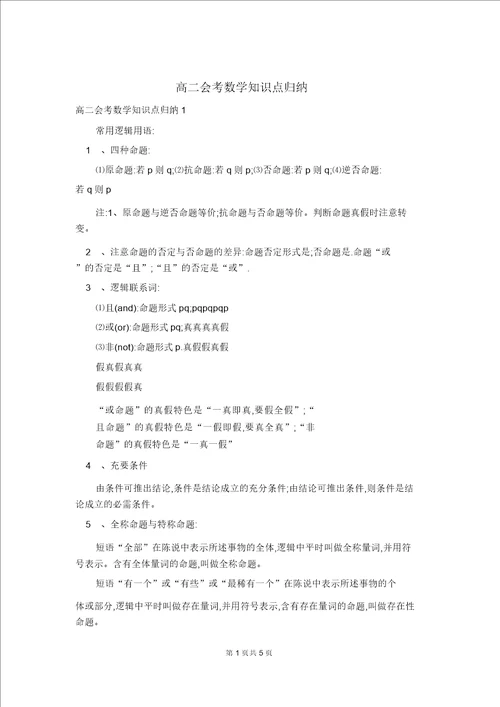 高二会考数学知识点归纳