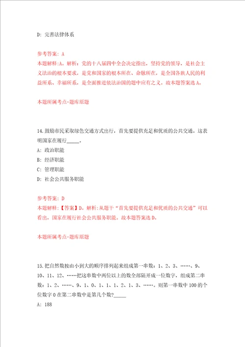 柳州市城中区纪委招考2名编外合同制工作人员强化训练卷第5卷