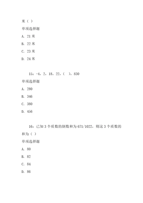 公务员数量关系通关试题每日练2020年10月15日6681