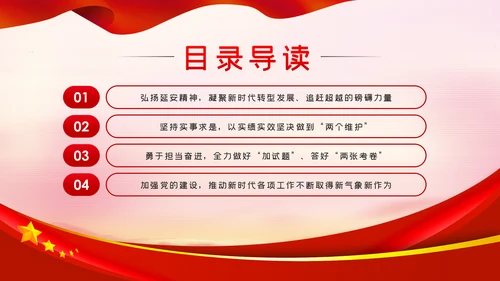 弘扬延安精神奋力谱写新时代追赶超越新篇章PPT党课