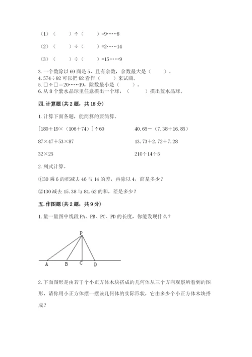 苏教版小学四年级上册数学期末卷（网校专用）word版.docx