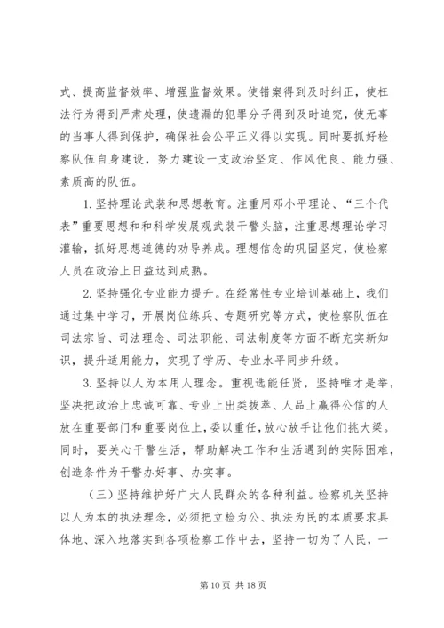 发展检察事业服务经济建设思考建议 (3).docx