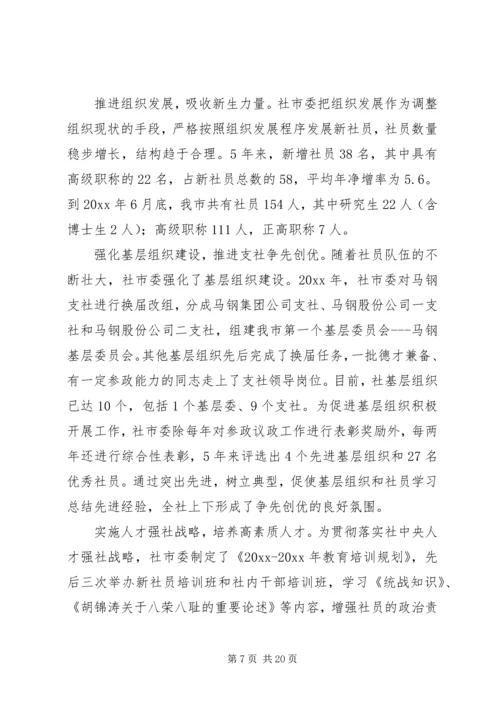 民主党派党代会换届选举的工作报告 (4).docx