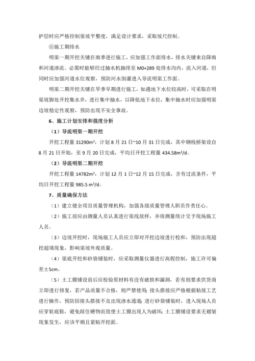 导流明渠开挖综合项目施工专项方案.docx