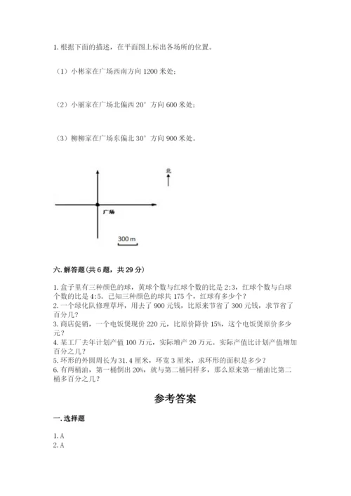 2022六年级上册数学期末考试试卷精品（考点梳理）.docx