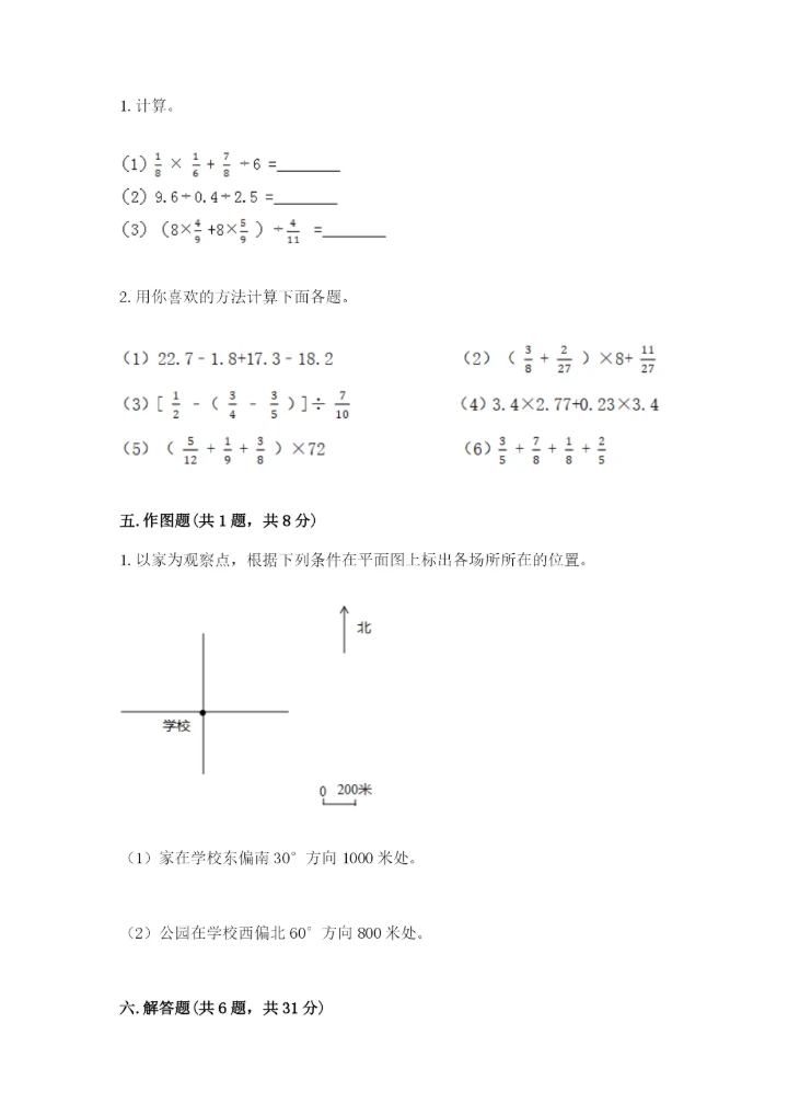 2022人教版六年级上册数学期末测试卷含完整答案（精选题）.docx