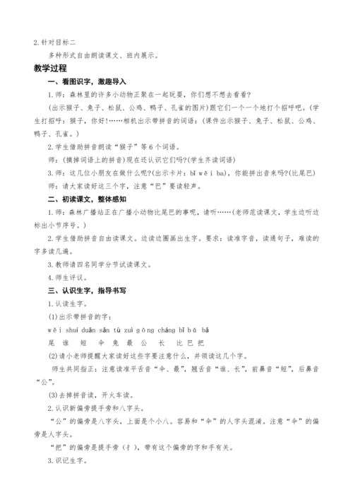 统编版语文一上6.比尾巴教案设计（两课时）