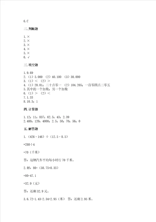 沪教版四年级下册数学第二单元小数的认识与加减法测试卷及答案夺冠系列