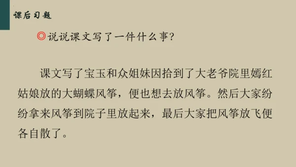 统编版语文五年级下册 第二单元早读（课件）