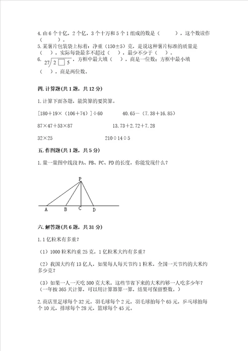 北师大版数学四年级上册期末测试卷附答案夺分金卷