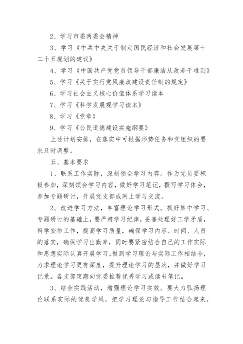 2023年12月党员学习材料总结_1.docx