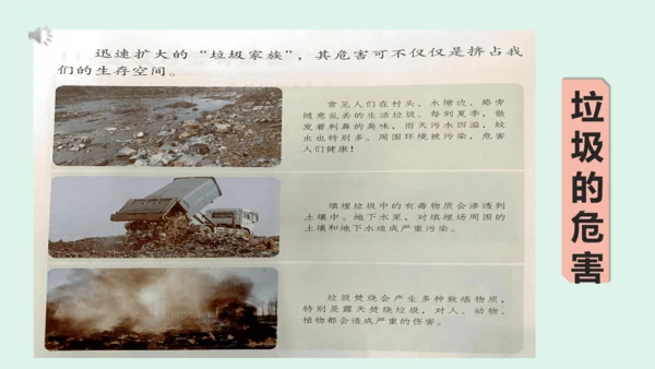 11.《变废为宝有妙招》（第一课时） 课件