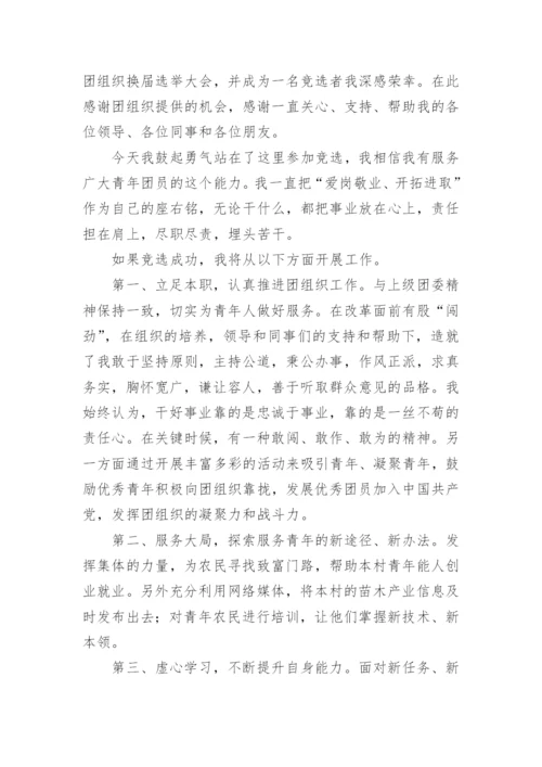 团委竞选发言稿.docx