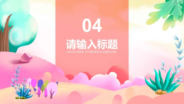 粉色绿叶梦幻家长会PPT模板