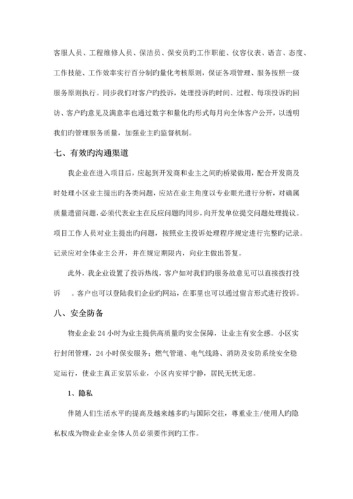 小区物业管理方案.docx