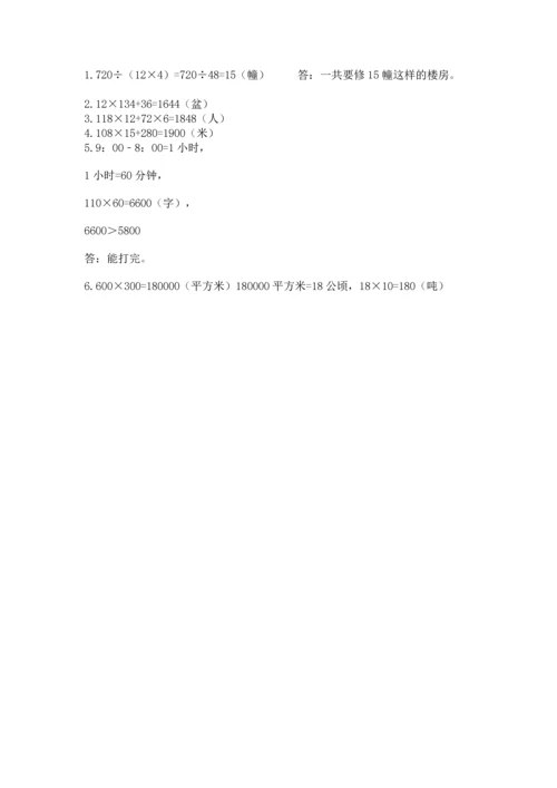 人教版四年级上册数学第四单元《三位数乘两位数》测试卷【夺冠】.docx