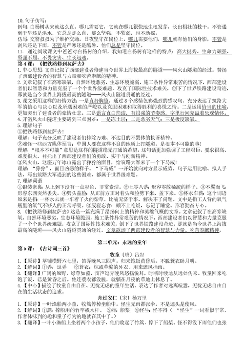 五年级下册14语文知识点归纳