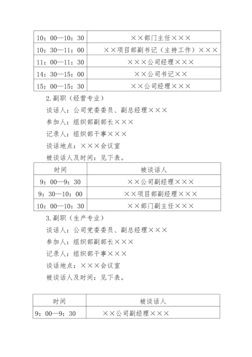 任前廉政谈话及任职谈话工作方案（含谈话提纲）.docx