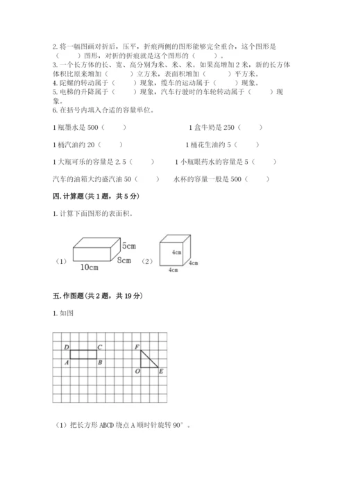 人教版五年级下册数学期末测试卷及一套答案.docx