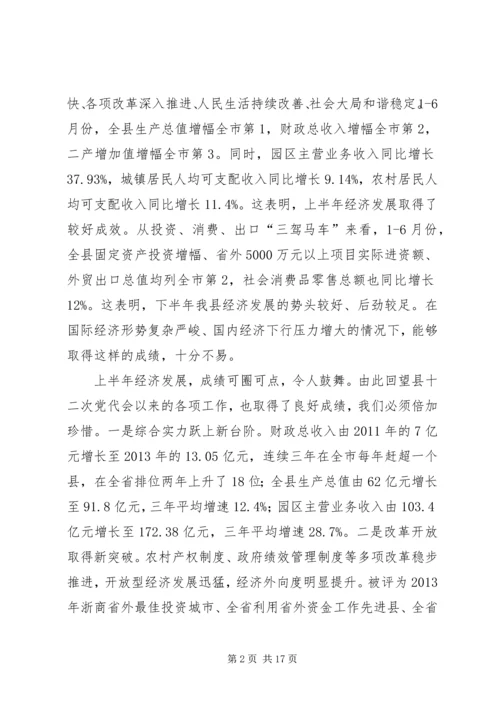 县委书记张爱平在县委十二届十次全体(扩大)会议上的讲话.docx