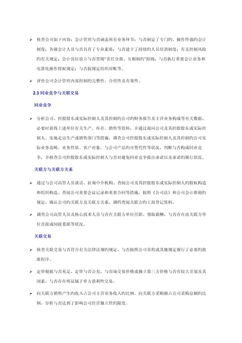 德勤财务尽职详细调查指导标准手册.docx