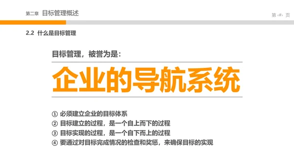 目标管理中层培训课件打台球PPT模板