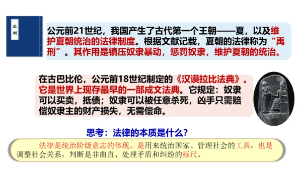 9.1 生活需要法律 课件(共32张PPT)