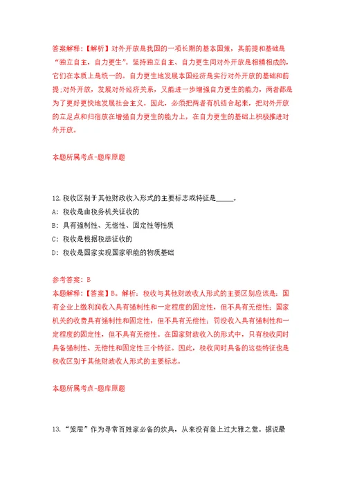 2022年01月苏州高新融媒文化传播有限公司公开招考12名工作人员公开练习模拟卷（第4次）