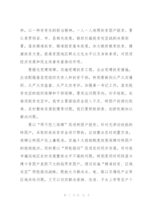 教育扶贫工作心得体会范文5篇.docx