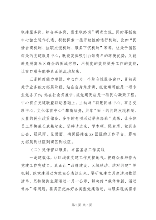 社区党建服务中心工作要点.docx