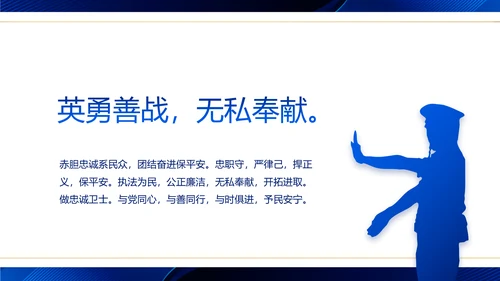 蓝色大气公安警察工作汇报动态PPT
