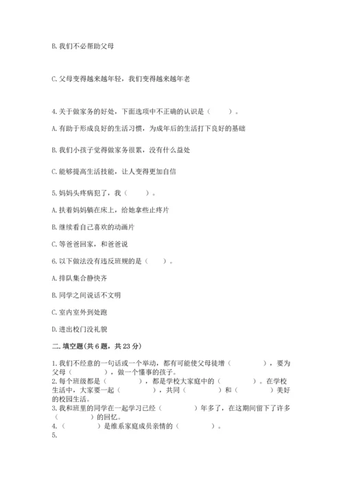 部编版小学四年级上册道德与法治期中测试卷（必刷）.docx