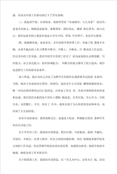 大学团委面试问题精彩8篇