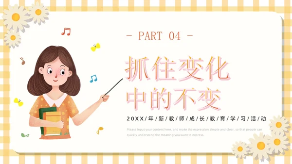 黄色卡通可爱活泼风校园新教师成长教育学习活动主题班会PPT模板新教师培训