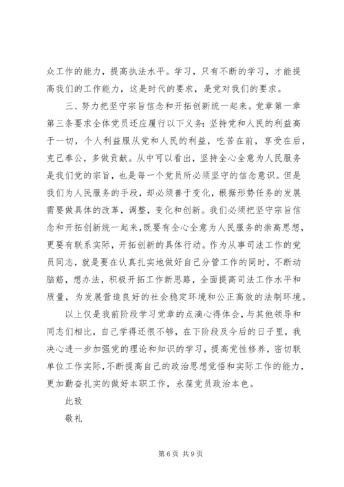 党员两学思想汇报4篇.docx