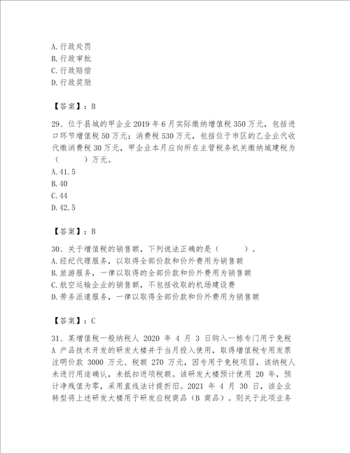 （完整版）税务师考试题库（名师系列）word版