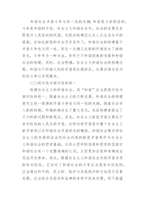 和谐社会的哲学基础论文精编.docx