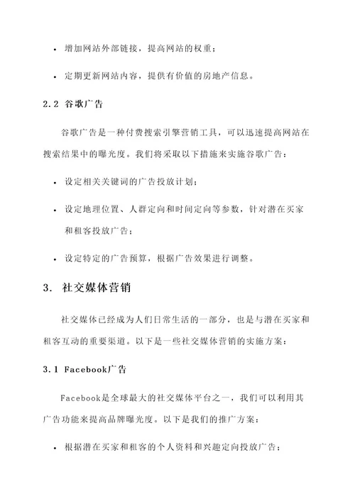 房地产营销推广媒介方案