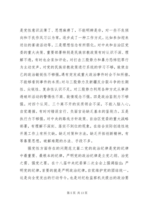 强党性方面存在的问题.docx