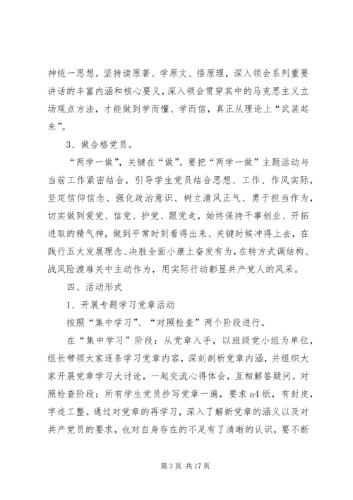 社区党总支“两学一做”学习教育计划表﹝89月﹞ (4).docx