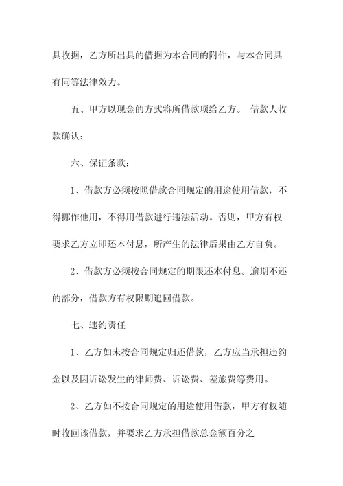 合法的金融借款合同样式常用版