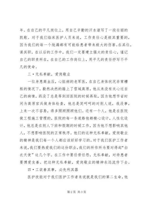 听医院先进事迹报告会后感.docx