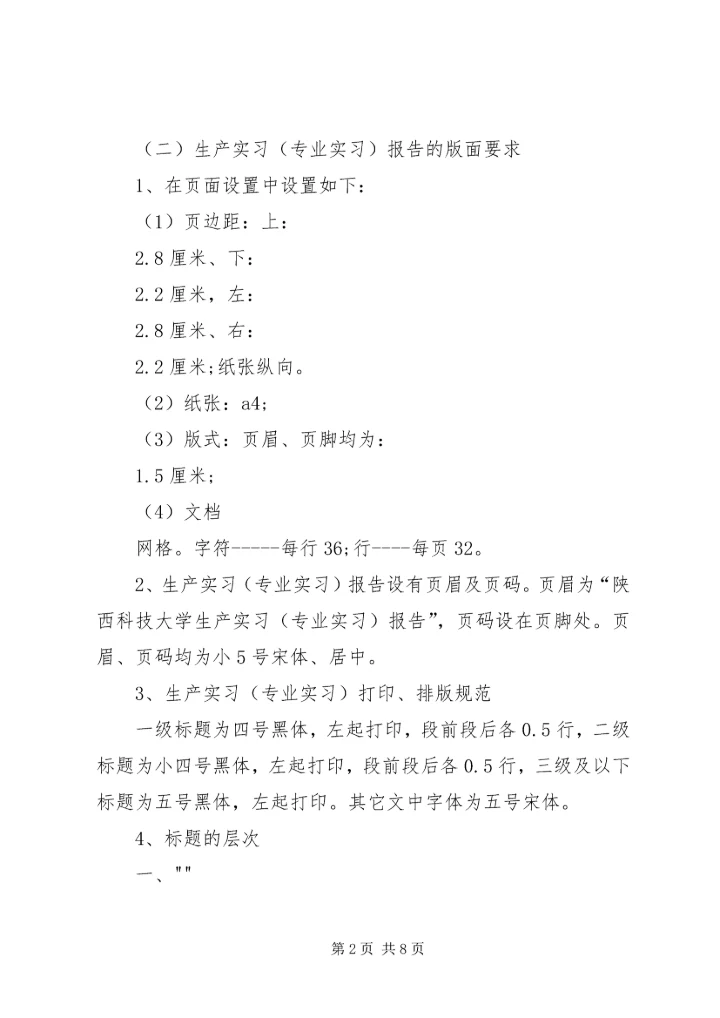 生产实习报告格式 (2).docx