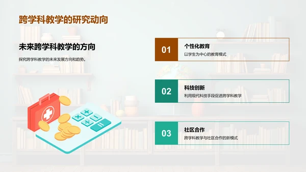 探索跨学科教学