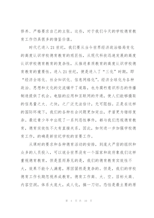 论语名著公冶长读后感300字5篇.docx