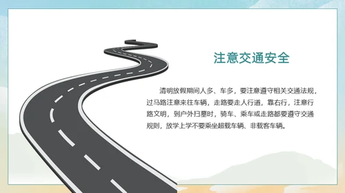 清明节踏草国漫风格通用PPT模版