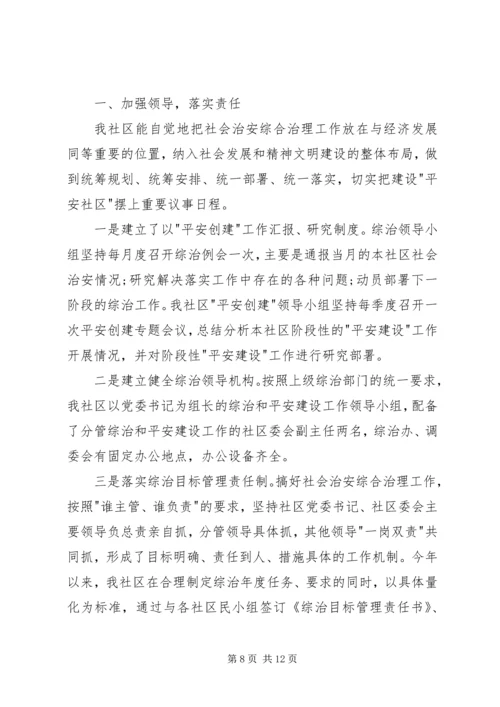 社区20XX年平安建设工作计划.docx