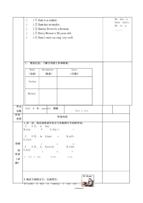 沪教版牛津英语四年级上册Unit6Mypaents双减分层作业设计案例